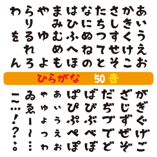 Japanese Hiragana Fonts Vector Set — Stock Vector