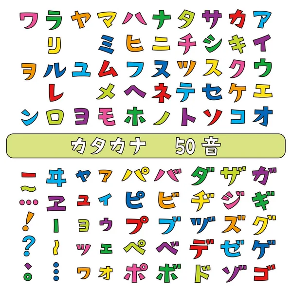 Японские Катакана Шрифты Японский Слог Цвет Векторный Набор — стоковый вектор
