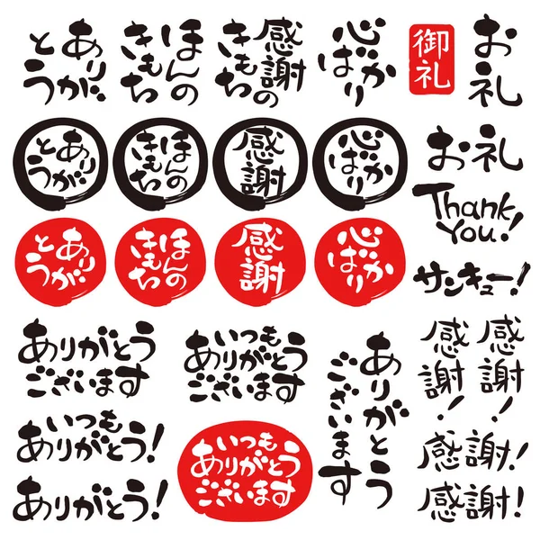Palavras Frases Japonês Expressando Gratidão Palavras Agradecimento Obrigado Arquivo Vetorial — Vetor de Stock