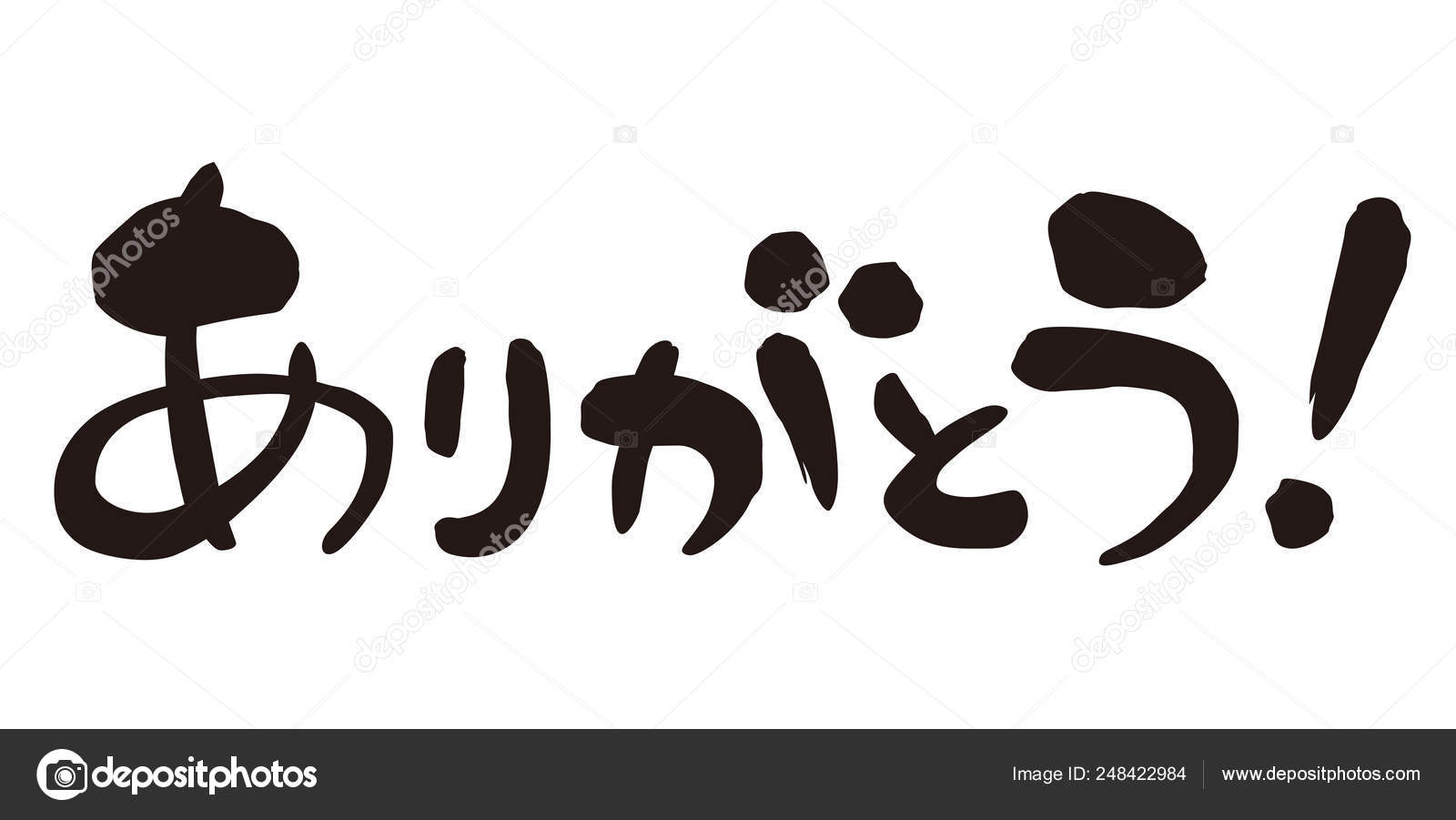Thank You Japanese Informal Phrase Japanese Calligraphy Illustration Stock Photo by ©niow 248422984