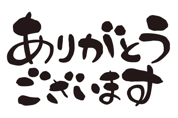Nagyon Szépen Köszönöm Japán Japán Kalligráfia Illusztráció — Stock Fotó
