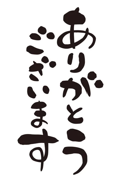 Muchas Gracias Japonés Frase Formal Caligrafía Japonesa Ilustración —  Fotos de Stock