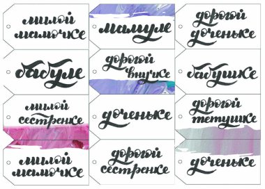 Etiketler ve eşi, anne, kızı, kız arkadaşı, tanıdık, meslektaşım için tebrik kartları. Handlettering, hediyeler elemanları ile sanat sıvı ambalaj kümesi.