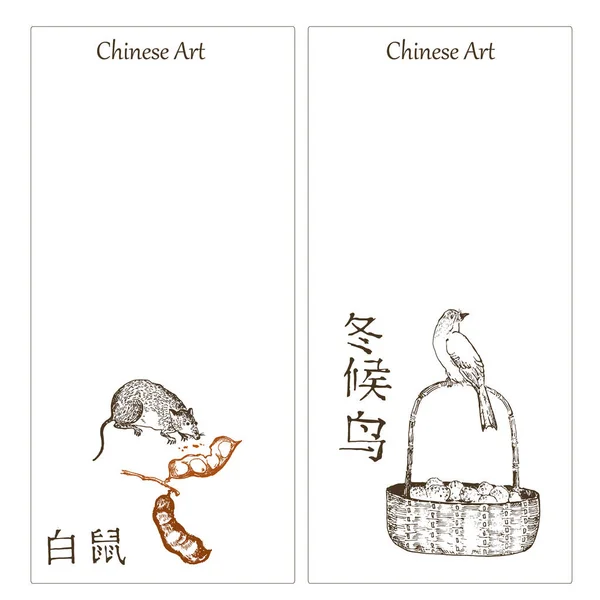 Aves chinas, cesta de frutas, ilustración vectorial de ratas y jeroglíficos, juego de pancartas. Pintura tradicional de tinta oriental. Jeroglíficos traduce aves sobrevoladoras, invernando en China y rata blanca . — Vector de stock