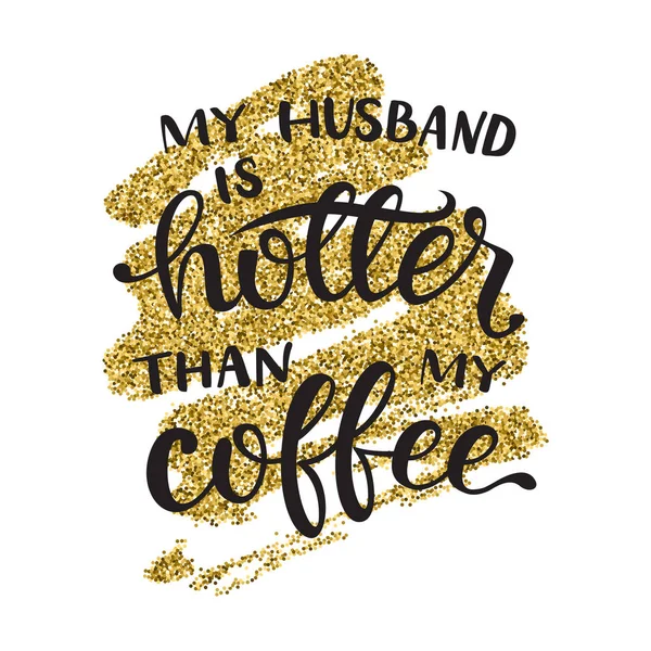 白地に手描きのレタリングとベクトル図です 私の夫は私のコーヒーよりも熱い 碑文の シャツ グリーティング カード ポスター — ストックベクタ