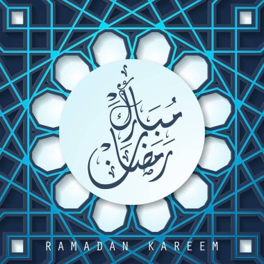 Ramazan Kareem Arapça hat tebrik kartı