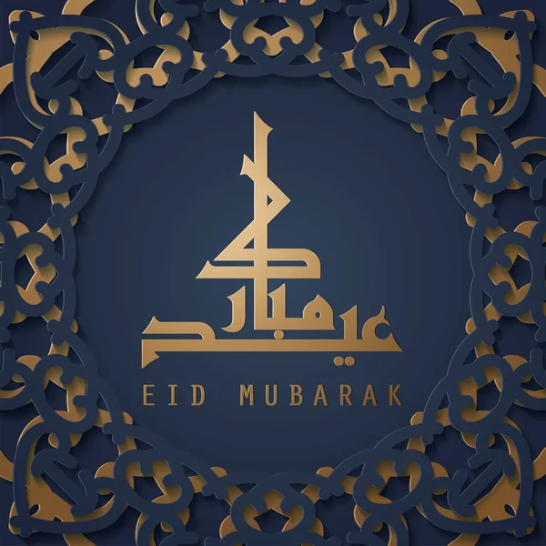 Happy Eid Mubarak festival cartão de saudação com padrão geométrico árabe design de fundo — Vetor de Stock