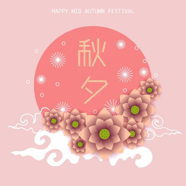 Orta Sonbahar Festivali Afiş çiçekler, vektör çizim ile Çin tasarım şablonu 