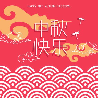 Orta Sonbahar Festivali Afiş, vektör çizim Çin tasarım şablonu 