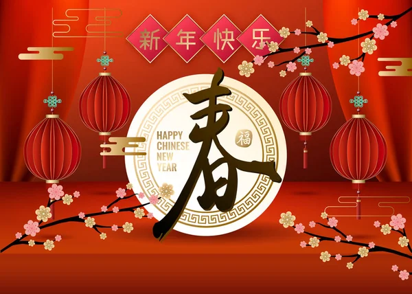 Klassischer Chinesischer Neujahrshintergrund Mit Chinesischem Schriftzug Text Vektorillustration — Stockvektor
