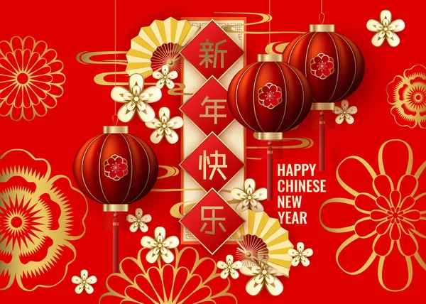 Set Lanterns Design Chinese Holiday Vector Illustration Chinese Language Lettering — Stock Vector