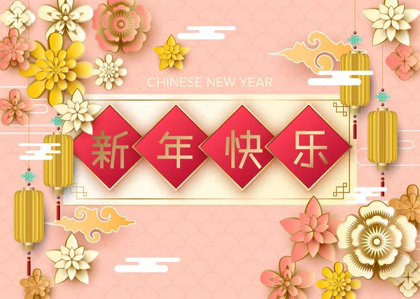 Classic Chinese New Year Background Chinese Language Lettering Text Vector — стоковый вектор