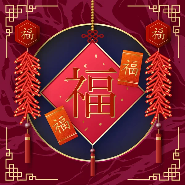 Klassischer Chinesischer Neujahrshintergrund Mit Chinesischem Schriftzug Text Vektorillustration — Stockvektor