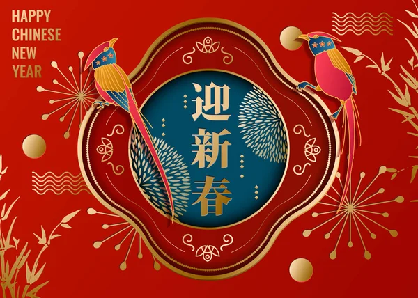 中国の旧正月祭り背景には 伝統的なアジアの装飾 — ストックベクタ