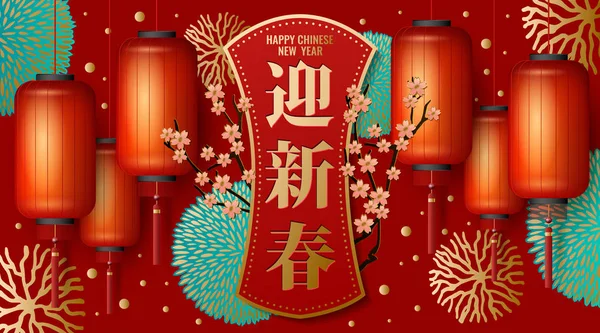 Chinese New Year Festival Background Traditional Asian Decorations — Stock Vector