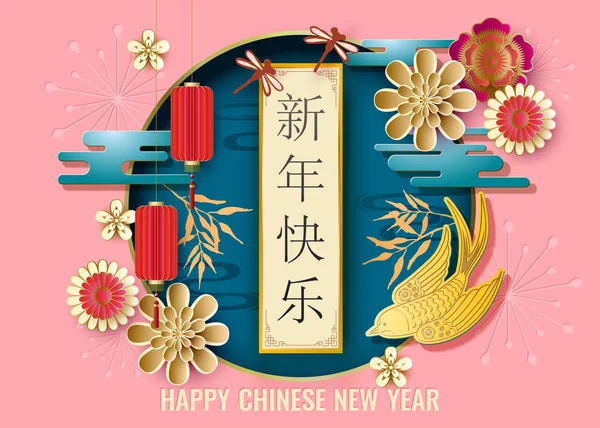 Čínský Nový Rok Festival Pozadí Tradiční Asijské Dekorace — Stockový vektor