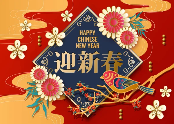 Ano Novo Chinês Festival Fundo Tradicionais Decorações Asiáticas — Vetor de Stock