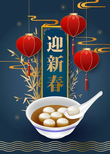 Fondo Del Festival Año Nuevo Chino Decoraciones Asiáticas Tradicionales — Vector de stock