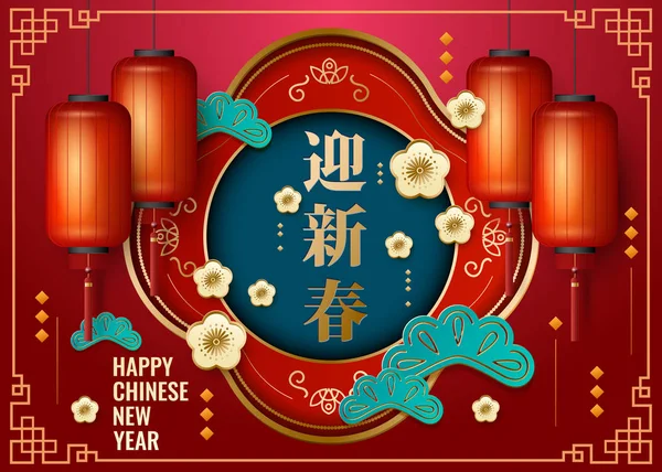 Κινέζικη Πρωτοχρονιά Φεστιβάλ Φόντο Παραδοσιακές Ασιατικές Διακοσμήσεις — Διανυσματικό Αρχείο