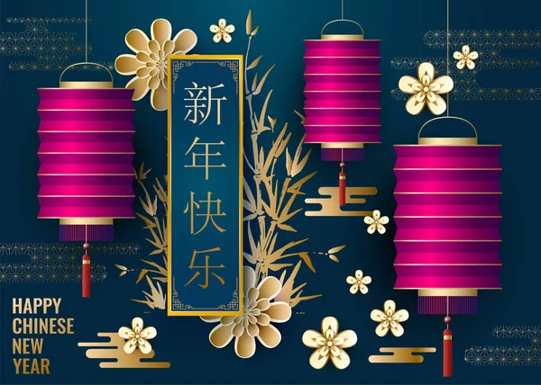 Ano Novo Chinês Festival Fundo Tradicionais Decorações Asiáticas — Vetor de Stock