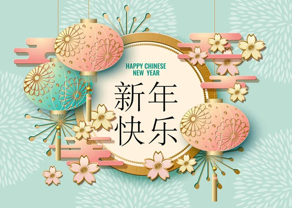 中国語テキスト 幸せな中国の旧正月をレタリングと古典的な中国の新年の背景 — ストックベクタ