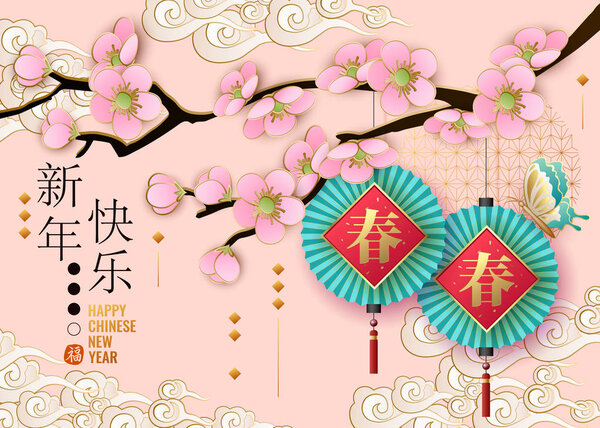 Classic Chinese new year background with Chinese language lettering text (spring)