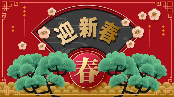 Classic Chinese New Year Background Chinese Language Lettering Text Spring — Stock Vector