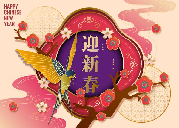 Nouvel Chinois Classique Avec Lettrage Chinois Bonne Année Chinoise — Image vectorielle