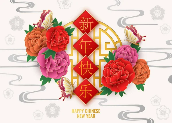 Κλασικό Κινεζικό Νέο Έτος Φόντο Κινεζική Γλώσσα Γράμματα Κείμενο Ευτυχισμένος — Διανυσματικό Αρχείο