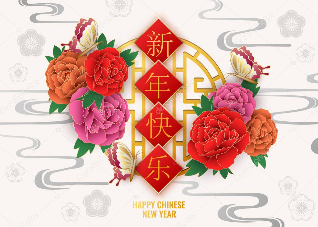 Classic Chinese new year background with Chinese language lettering text (happy chinese new year)