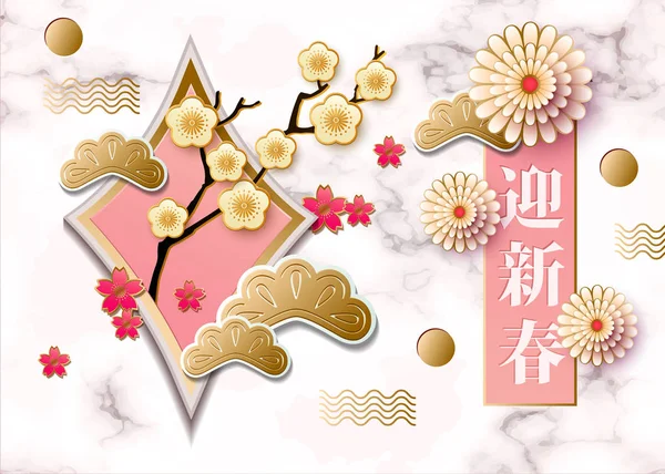 Carte Nouvel Chinoise Avec Arbre Sakura Fleurs — Image vectorielle