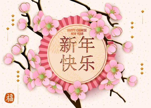Κινέζικο Νέο Έτος Κάρτα Ανθισμένη Αμυγδαλιά Sakura — Διανυσματικό Αρχείο