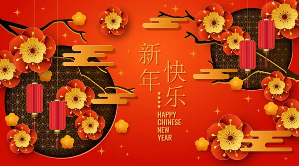 Šťastný Čínský Nový Rok Plakát Červené Barvě Dekoracemi Kvetoucí Strom — Stockový vektor