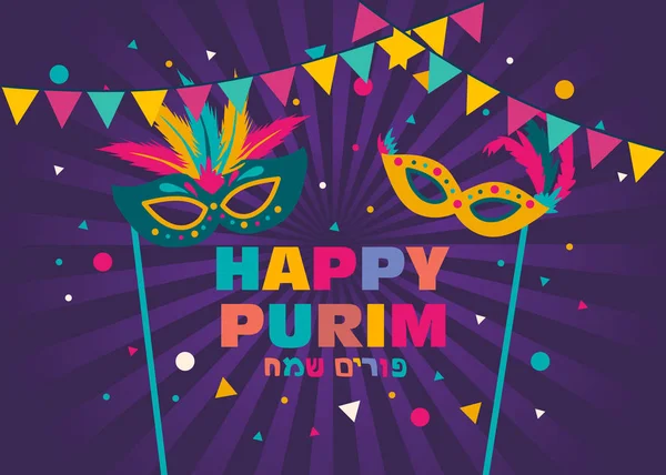 Konstnärliga Färgglada Glad Purim Banner Vektorillustration — Stock vektor