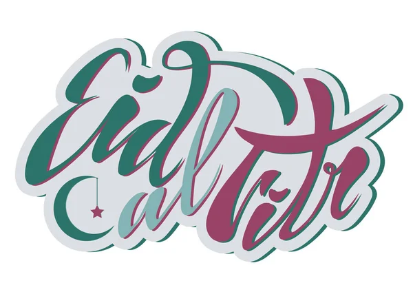 Illustration Vectorielle Texte Manuscrit Inscription Lettrée Eid Fitr Pour Une — Image vectorielle