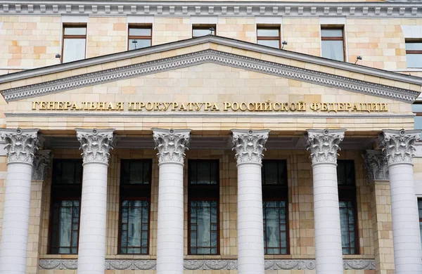 Moskva Červenec 2019 Budova Generálního Prokurátora Ruské Federace Petrovce — Stock fotografie