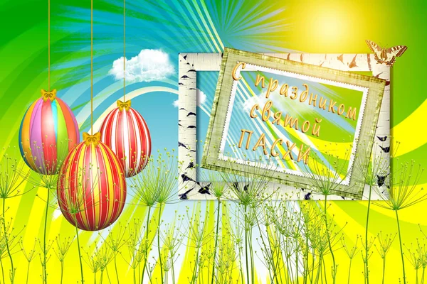 Easter illustration - colorful background with Easter eggs and sun rays.