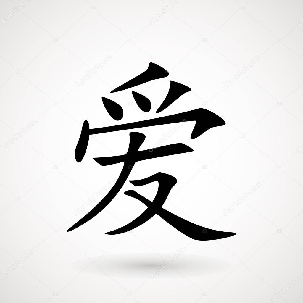 Chinese characters 'ai', means 'love'. Traditional Chinese Calligraphy for love , isolated on white background.