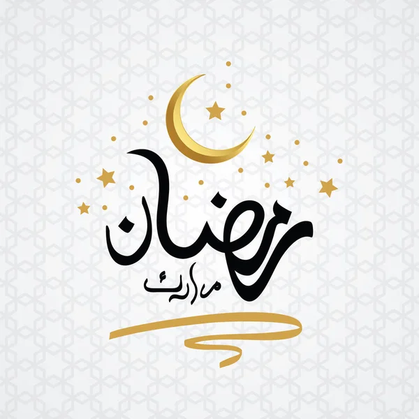Ramadan Mubarak Kalligraphie Übersetzung heiliger Ramadan mit arabischem Muster und Symbol Silhouette Mond verziertes Element für Ihre Karte oder Poster-Design — Stockvektor