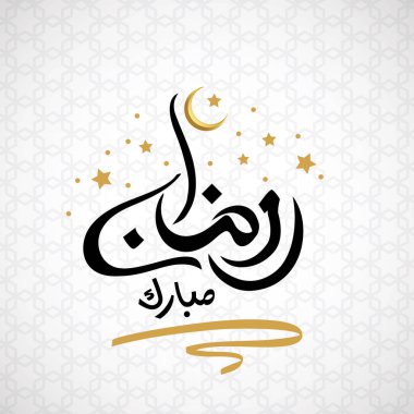 Ramazan mübarek kaligrafi Çeviri Arapça desen ve sembol siluet ay süslü unsur ile kart veya poster tasarımı için Kutsal Ramazan