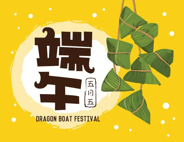 Vector Dragon Boat Festival Boulettes Riz Texte Chinois Signifie Dragon — Image vectorielle