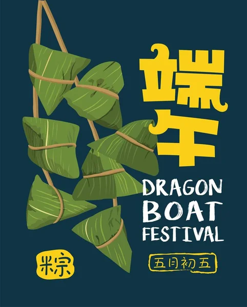 Vector Dragon Boat Festival Boulettes Riz Texte Chinois Signifie Dragon — Image vectorielle