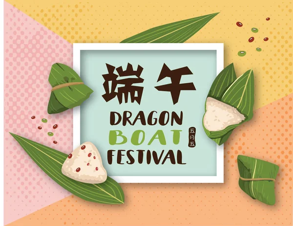 Vector Dragon Boat Festival Rice Dumplings Chinese Text Means Dragon — Stock Vector