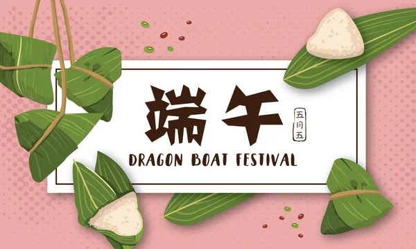 Vector Dragon Boat Festival Rice Dumplings Chinese Text Means Dragon — Stock Vector