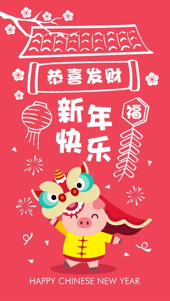 Happy Chinese New Year Pig Chinese Zodiac Symbol 2019 Translation — Stock Vector