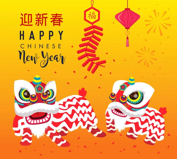 Εικονογράφηση Κινεζικό Νέο Έτος Χορό Λιοντάρι Μετάφραση Ευτυχισμένο Νέο Έτος — Διανυσματικό Αρχείο