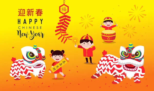 Chinese New Year Kids Performing Lion Dance Translation Welcome Spring — Stock Vector