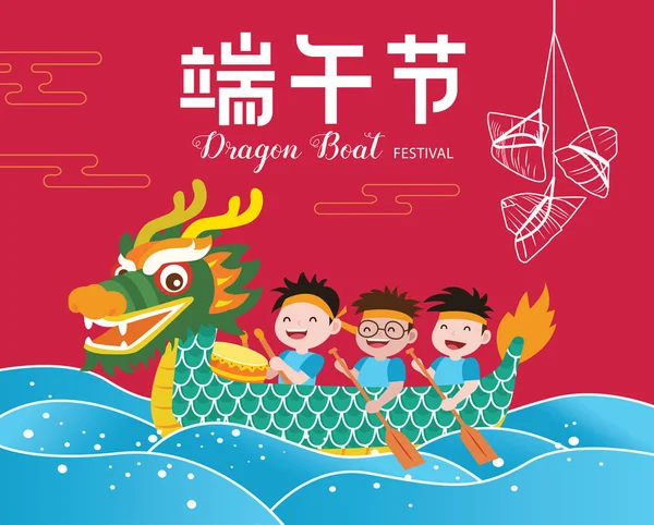 Vektor Von Drachenbootrennen Und Reisknödel Illustration Zum Chinesischen Drachenbootfest Bildunterschrift — Stockvektor