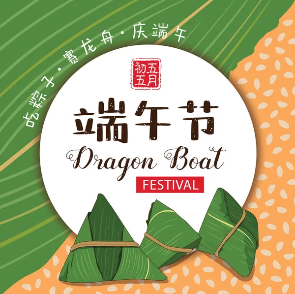 Vector Chinese Dragon Boat Festival Vector Texture Design Base Glutinous — Stock Vector