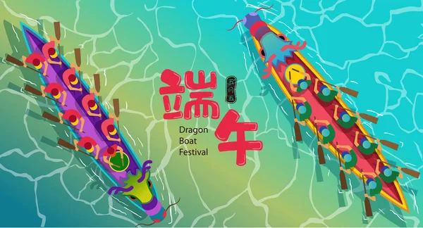 Festival Des Bateaux Dragons Chinois Vecteur Course Bateau Dragon Cartouche — Image vectorielle